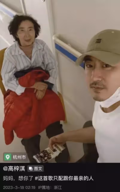 蔡琳母子登上熱搜,前夫高梓淇深夜曬照懷念去世母親,狀態堪憂