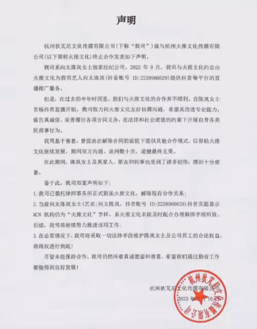 向太直播不成,與MCN機構鬧翻對簿公堂,對方列其四宗罪