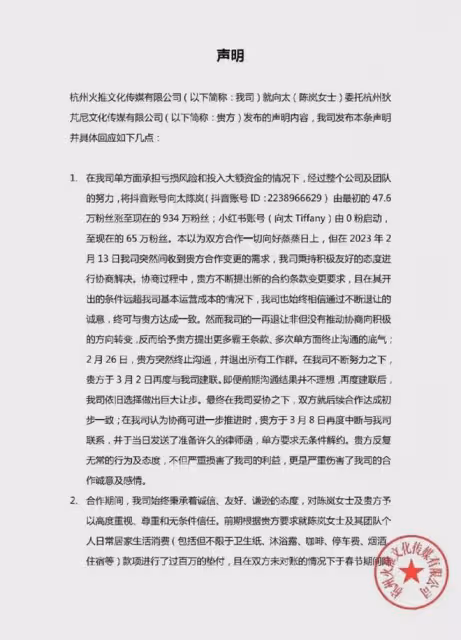 向太直播不成,與MCN機構鬧翻對簿公堂,對方列其四宗罪