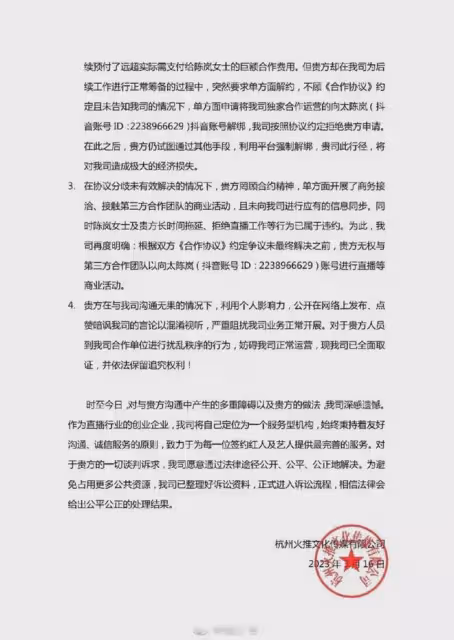向太直播不成,與MCN機構鬧翻對簿公堂,對方列其四宗罪