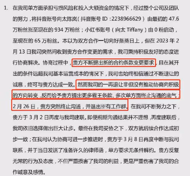 向太直播不成,與MCN機構鬧翻對簿公堂,對方列其四宗罪
