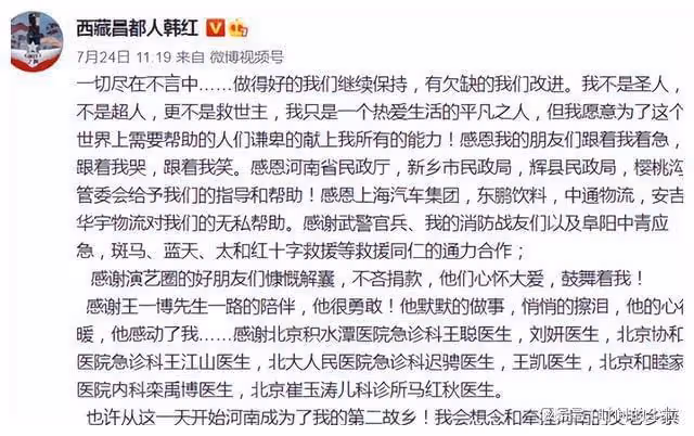 在韓紅身上，我明白了什麼叫「好人難做」