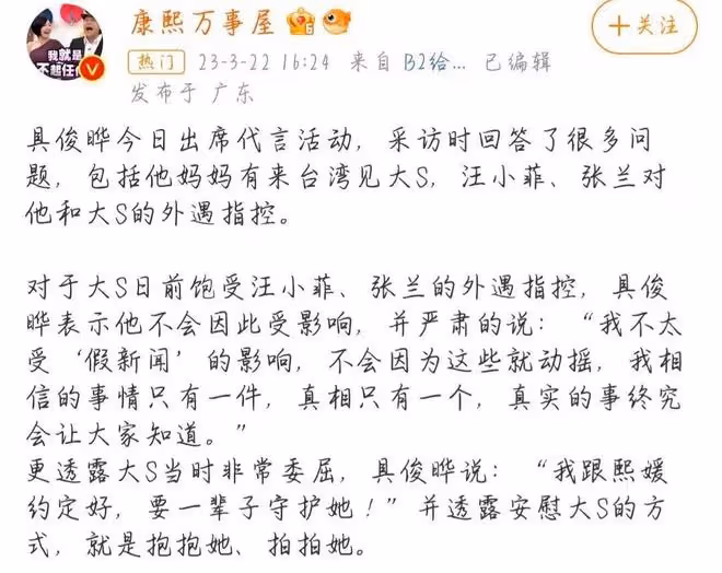 具俊曄出席代言活動，否認汪小菲的出軌指控，稱與大S目前很幸福