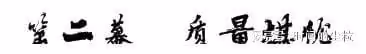 吳樾的《張三丰》，網友評價「拍得很好，以後不要再拍了！」