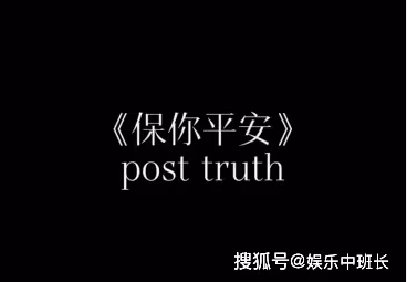電影《保你平安》英文名含義是什麼？《保你平安》有多寫實？