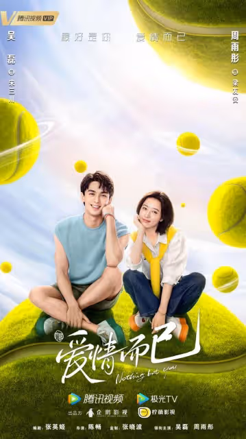 《愛情而已》將播!吳磊周雨彤「姐狗cp」上演心動暴擊,將成為下一部黑馬劇?