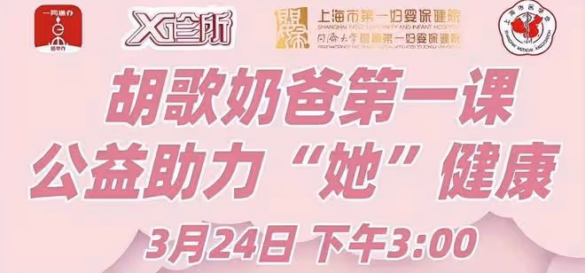 胡歌參加女性健康公益宣傳,當奶爸之後的他變得更加溫柔紳士