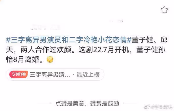 董子健離婚孫怡半年 被爆擁24歲新歡邱天：再多就煩了
