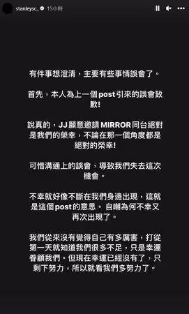MIRROR於林俊傑演唱會場外合照發文挨轟！道歉：沒覺得自己多厲害