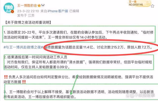 微博之夜王一博官宣，後援會因平台臨時改規則，表示不再參與