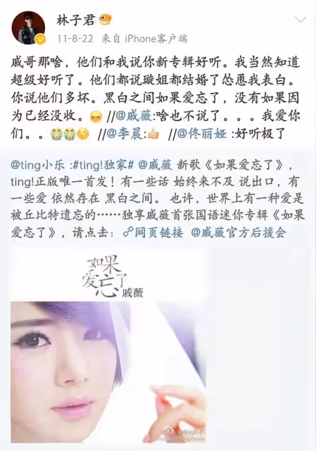 戚薇「前女友」突被考古上熱搜!兩人現在的關係居然是..
