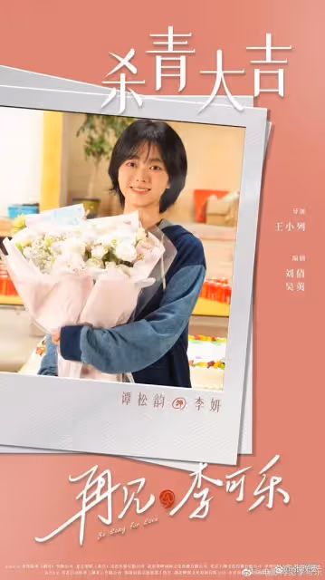 歸路之後,譚松韻再演高中生!人有點滄桑,但劇情是真的很暖