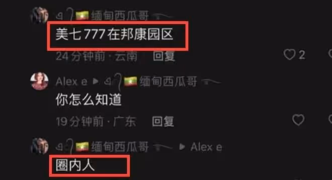 美七發報平安視頻後續:被友人爆料疑似蹭熱度,網友:劇本搞大了