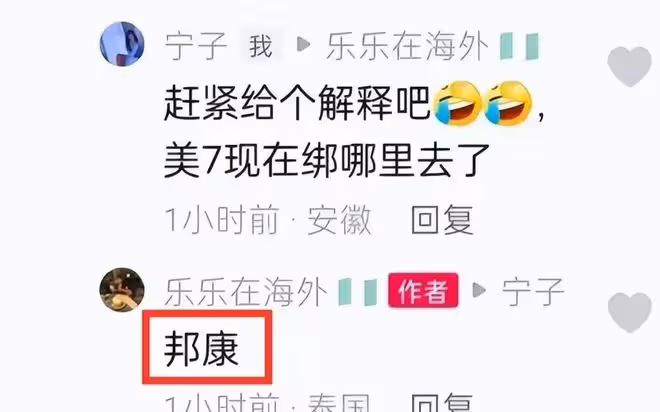 美七發報平安視頻後續:被友人爆料疑似蹭熱度,網友:劇本搞大了