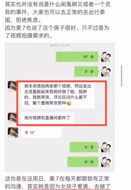 美七發報平安視頻後續:被友人爆料疑似蹭熱度,網友:劇本搞大了