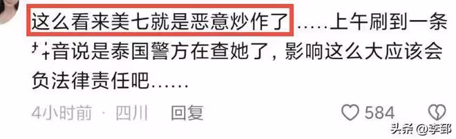 美七發報平安視頻後續:被友人爆料疑似蹭熱度,網友:劇本搞大了