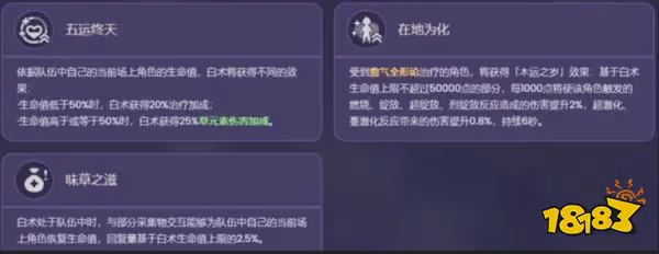 原神白朮天賦加點順序是什麼 白朮天賦加點及技能詳解