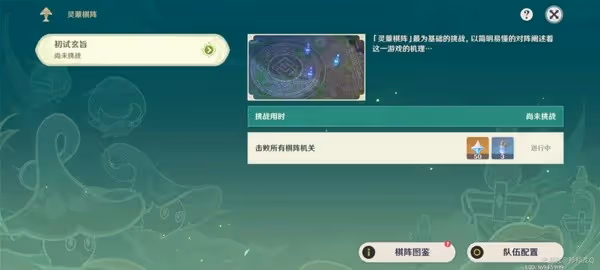 《原神》3.5版靈蕈棋陣第一天滿獎勵攻略