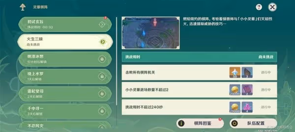 《原神》3.5版靈蕈棋陣第一天滿獎勵攻略