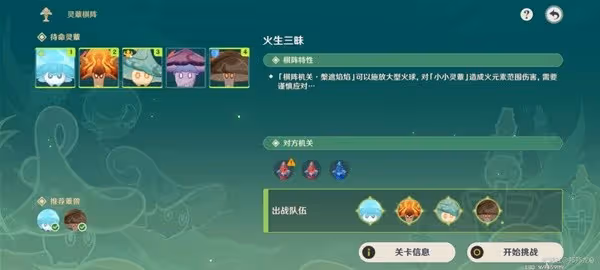 《原神》3.5版靈蕈棋陣第一天滿獎勵攻略