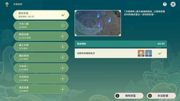 《原神》3.5版靈蕈棋陣活動第一天通關教程
