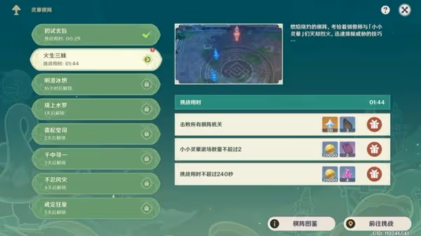 《原神》3.5版靈蕈棋陣活動第一天通關教程