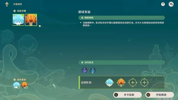 《原神》3.5版靈蕈棋陣活動第一天通關教程