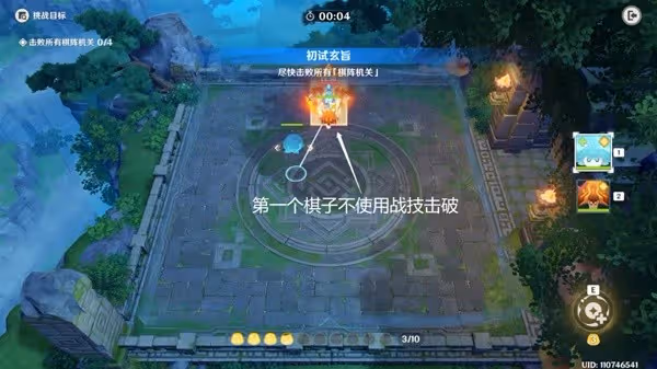 《原神》3.5版靈蕈棋陣活動第一天通關教程