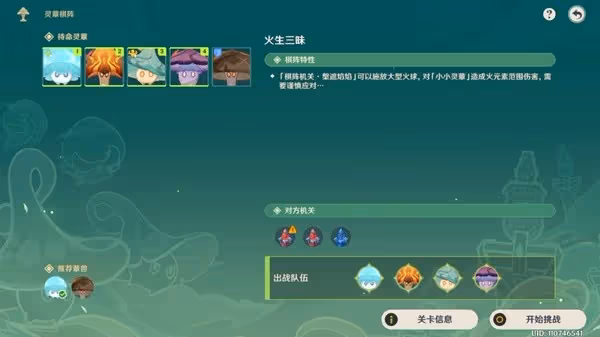 《原神》3.5版靈蕈棋陣活動第一天通關教程