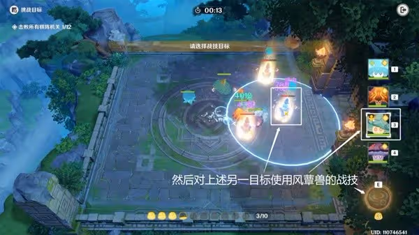 《原神》3.5版靈蕈棋陣活動第一天通關教程