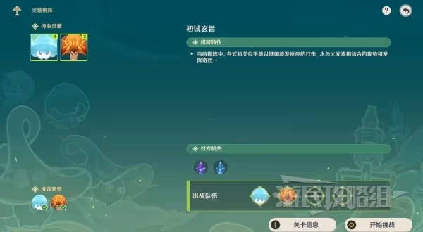 《原神》3.5靈蕈棋陣第一天滿獎勵攻略