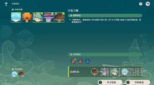 《原神》3.5靈蕈棋陣第一天滿獎勵攻略