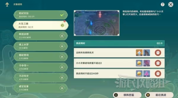 《原神》3.5靈蕈棋陣第一天滿獎勵攻略