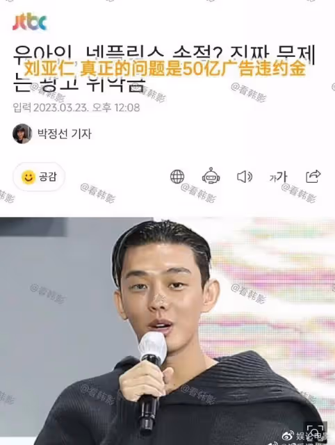 劉亞仁吸毒毀所有,將面臨賠付高達50億韓元的代言違約金