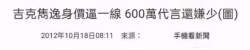 「黑美人」吉克雋逸，別裝了