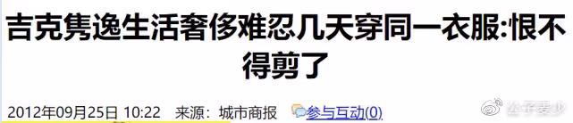 「黑美人」吉克雋逸,別裝了