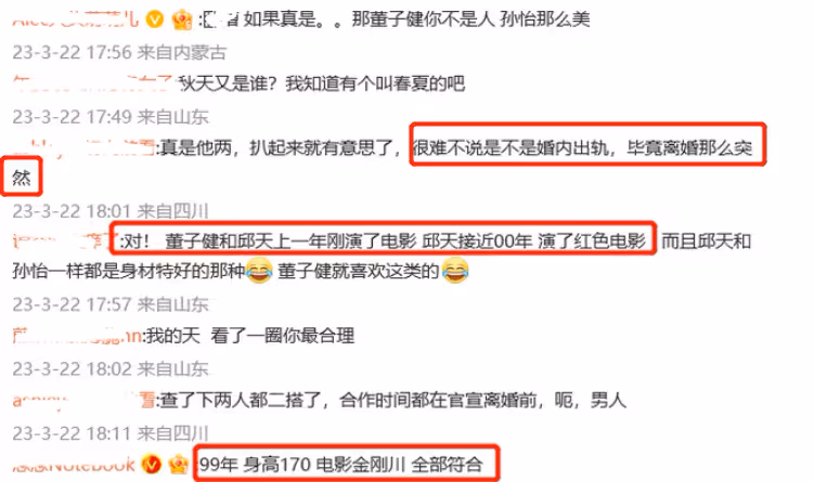 董子健邱天被曝戀愛，兩人六月二搭《歡顏》，8月孫怡官宣離婚