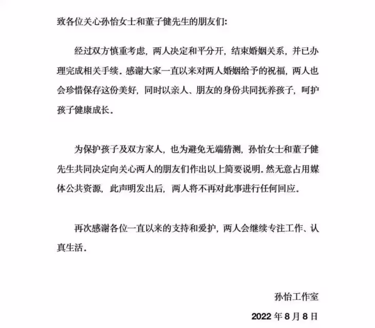 董子健邱天被曝戀愛,兩人六月二搭《歡顏》,8月孫怡官宣離婚