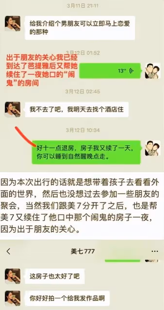 網紅失聯反轉！好友公開爆料美七為流量製造話題，失聯是因做醫美