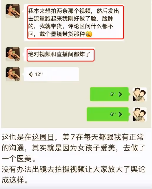 網紅失聯反轉！好友公開爆料美七為流量製造話題，失聯是因做醫美