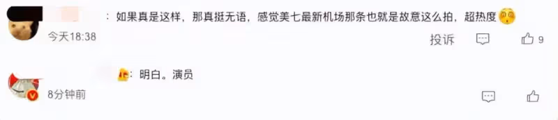 網紅失聯反轉！好友公開爆料美七為流量製造話題，失聯是因做醫美