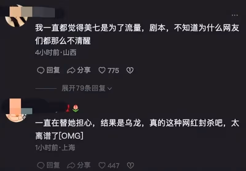 網紅失聯反轉！好友公開爆料美七為流量製造話題，失聯是因做醫美