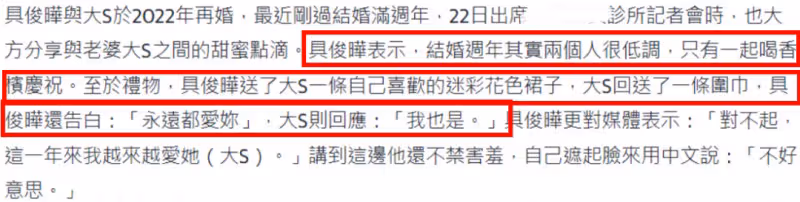 具俊曄自曝和大S周年紀念簡陋,僅互送衣服圍巾,再次被嘲吃軟飯