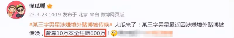 曝諜戰劇男星境外賭博遭警方傳喚，10萬本金狂賺60倍，曹炳琨躺槍