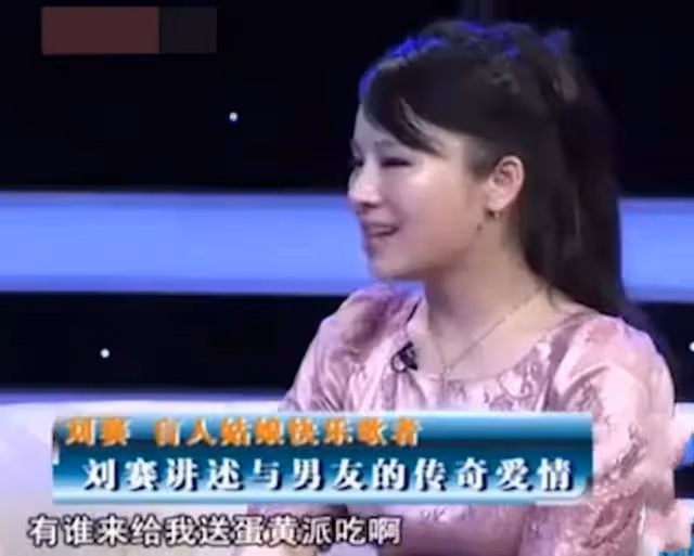 盲人歌手劉賽:爆紅後倒貼300萬嫁農村小伙,如今丈夫成她的驕傲