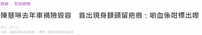 陳慧琳車禍後首次現身,稱13歲兒子有創傷後遺症,臉部留疤未整容