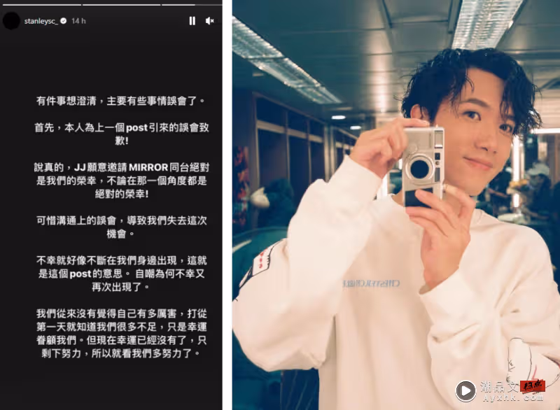 同台林俊傑遭取消!MIRROR認:溝通上的誤會