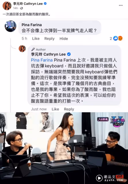 開演奏會遭網友嘲諷:彈到一半發脾氣走人!李元玲反擊:我被主持人坑了