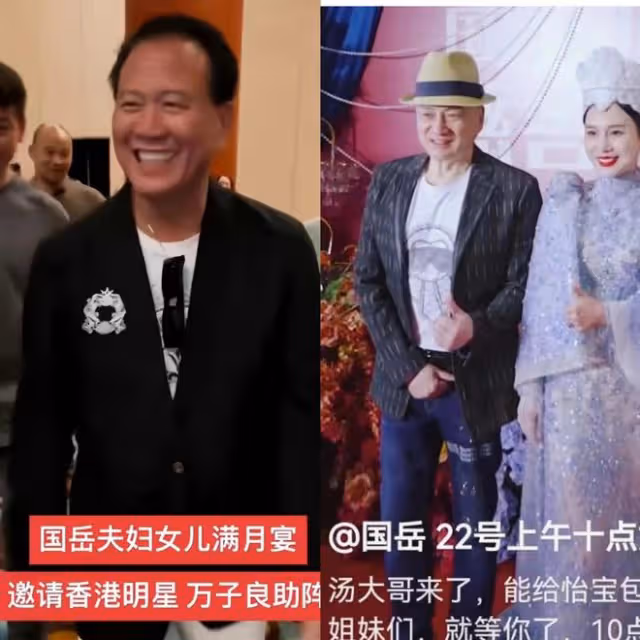 國岳夫婦為閨女慶滿月,多位知名網紅隨禮500萬,明星集體成陪襯