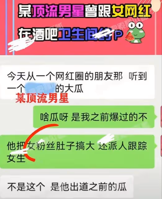 娛樂圈再出醜聞！曝頂流男星搞大女粉肚子，和網紅在廁所發生關係